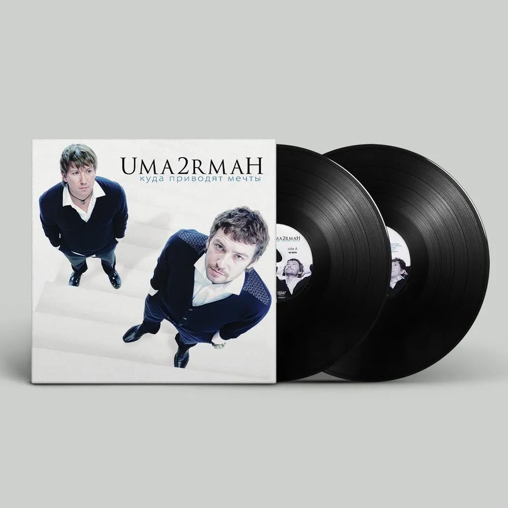 UMA2RMAN - Куда приводят мечты (2LP) УМАТУРМАН. Новая запечатанная виниловая пластинка