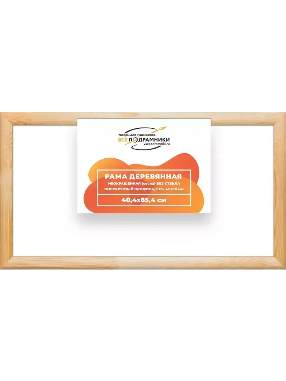 Деревянная рама 40x85 для картин на подрамнике сеч. 40x18