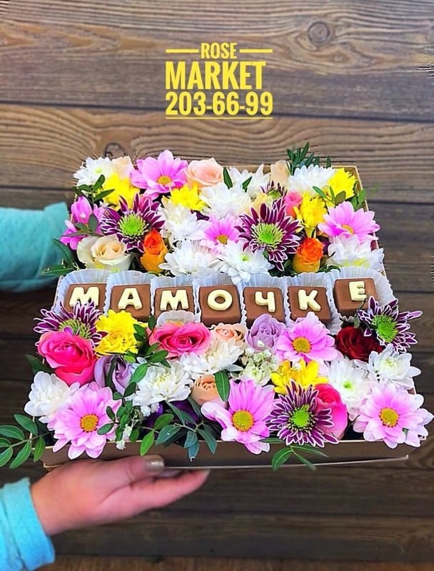 Цветы и шоколадные буквы «Мамочке» #1800