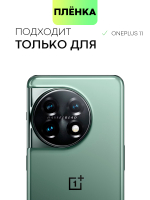 Набор защитных плёнок BROSCORP для OnePlus 11 (арт. ONEPLUS-11-TPU-FILM-SET2 )
