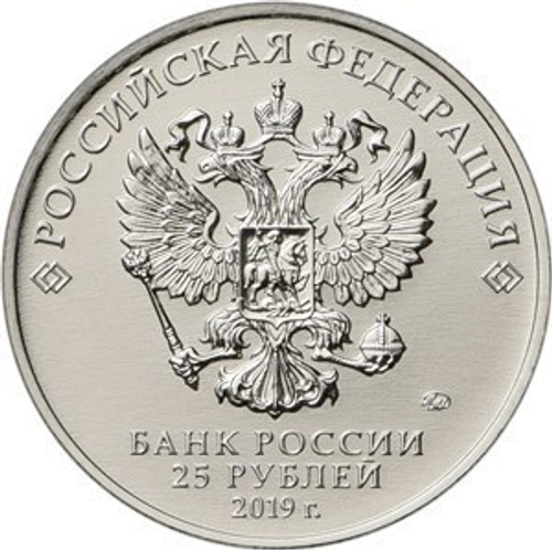25 рублей В.Г. Грабин (ЗИС-3). Серия: Оружие Великой Победы. 2019 года. UNC