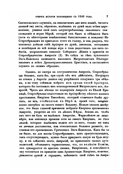 Очерк истории поповщины с 1846 года | К. Н. Николаев