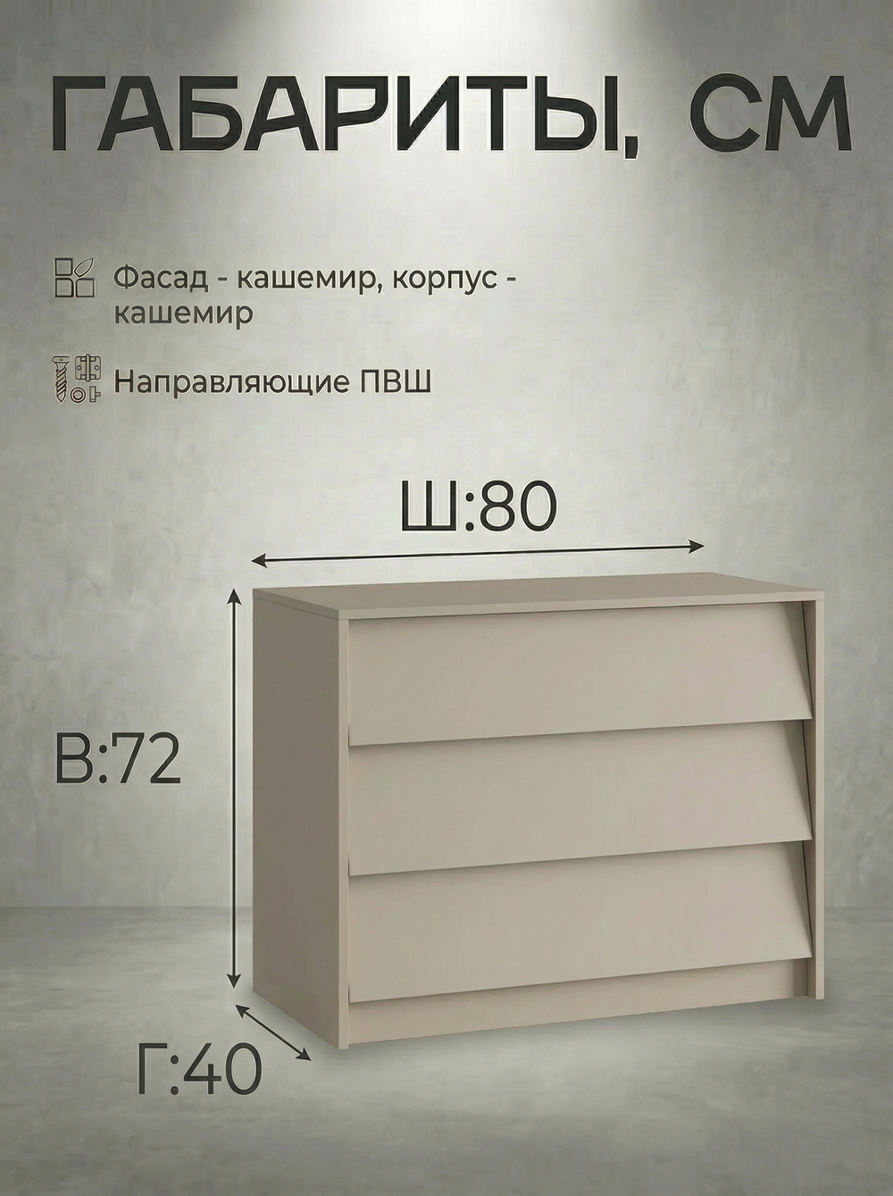 Комод Ева 80,2х72х40,3 см 3 ящика компактный стильный Альбина