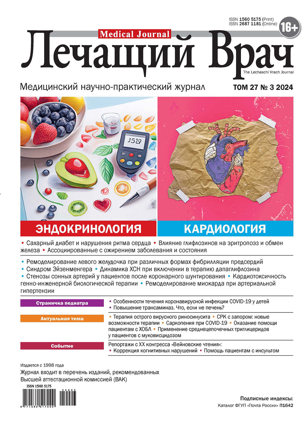 Лечащий врач #2024, 03