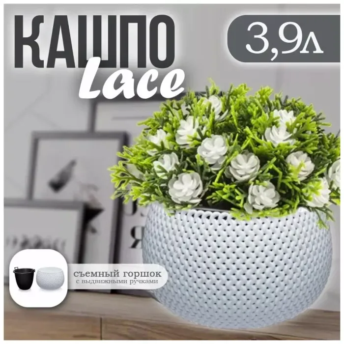 Кашпо ELFPLAST Lace 3,9л