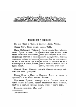 Православный толковый молитвослов | Русская православная церковь
