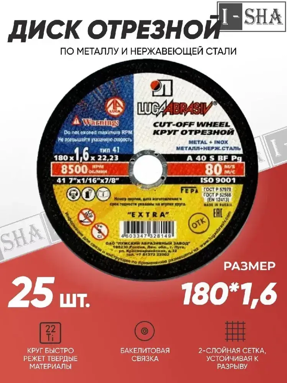 Круг отрезной по металлу Луга Абразив 180х1.6, 25 шт.