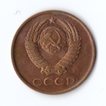 3 копейки 1991 г. М. В блеске XF