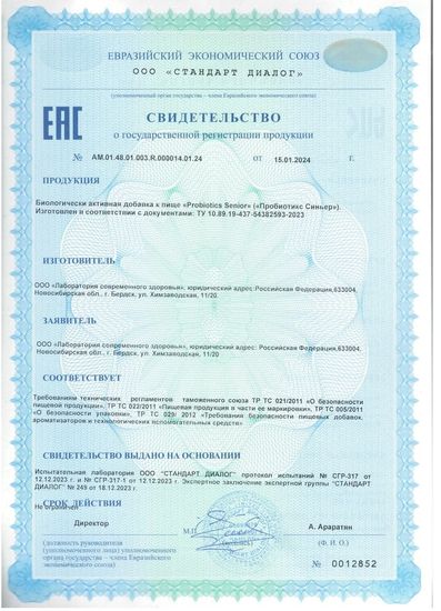 Пробиотик Senior для баланса микрофлоры кишечника в зрелом возрасте