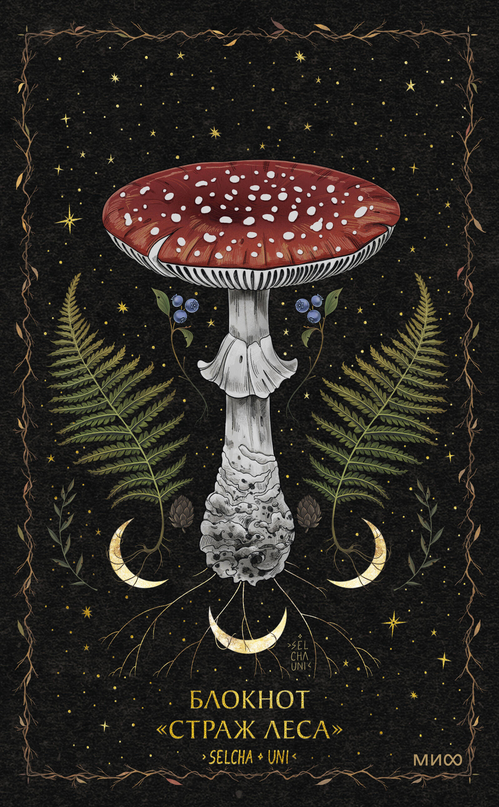 Блокнот «Страж леса»