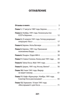 Александр Сосновский – «ГESS». Тайный план Черчилля