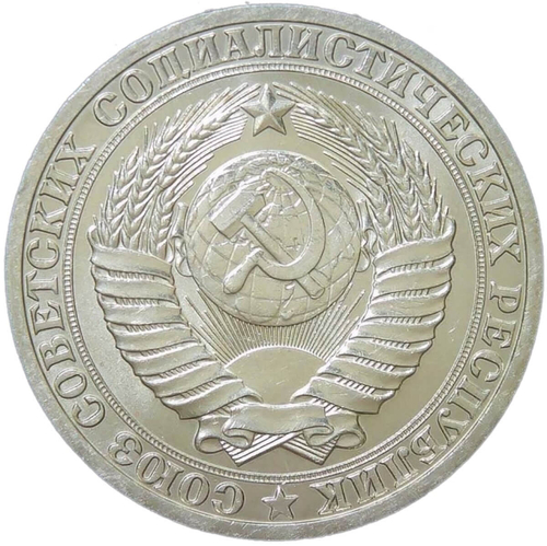 1 рубль 1990 (AU)