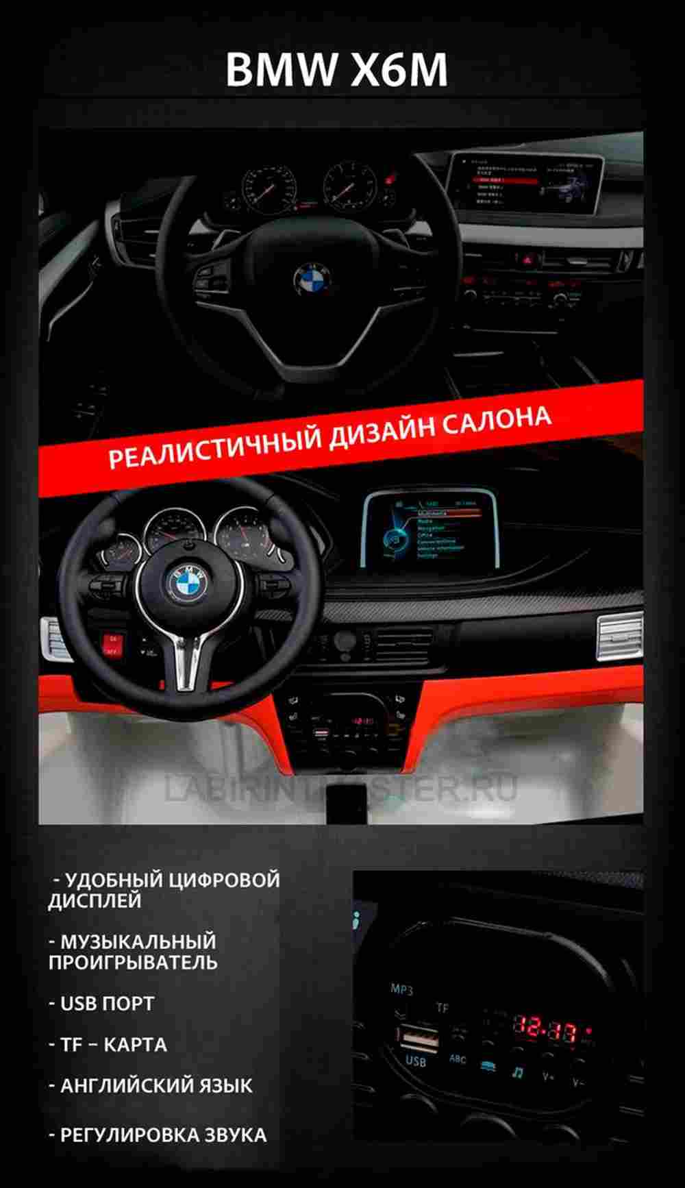 Детский электромобиль "BMW X6M" 12V,красный