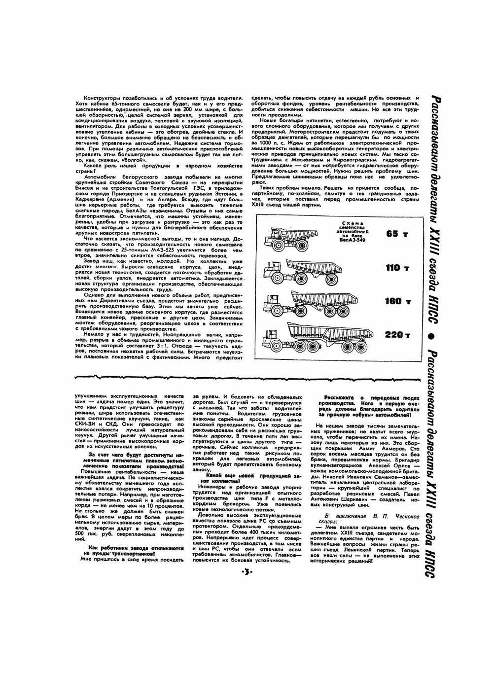 Журнал "За рулем". №05, 1966 | За Рулем