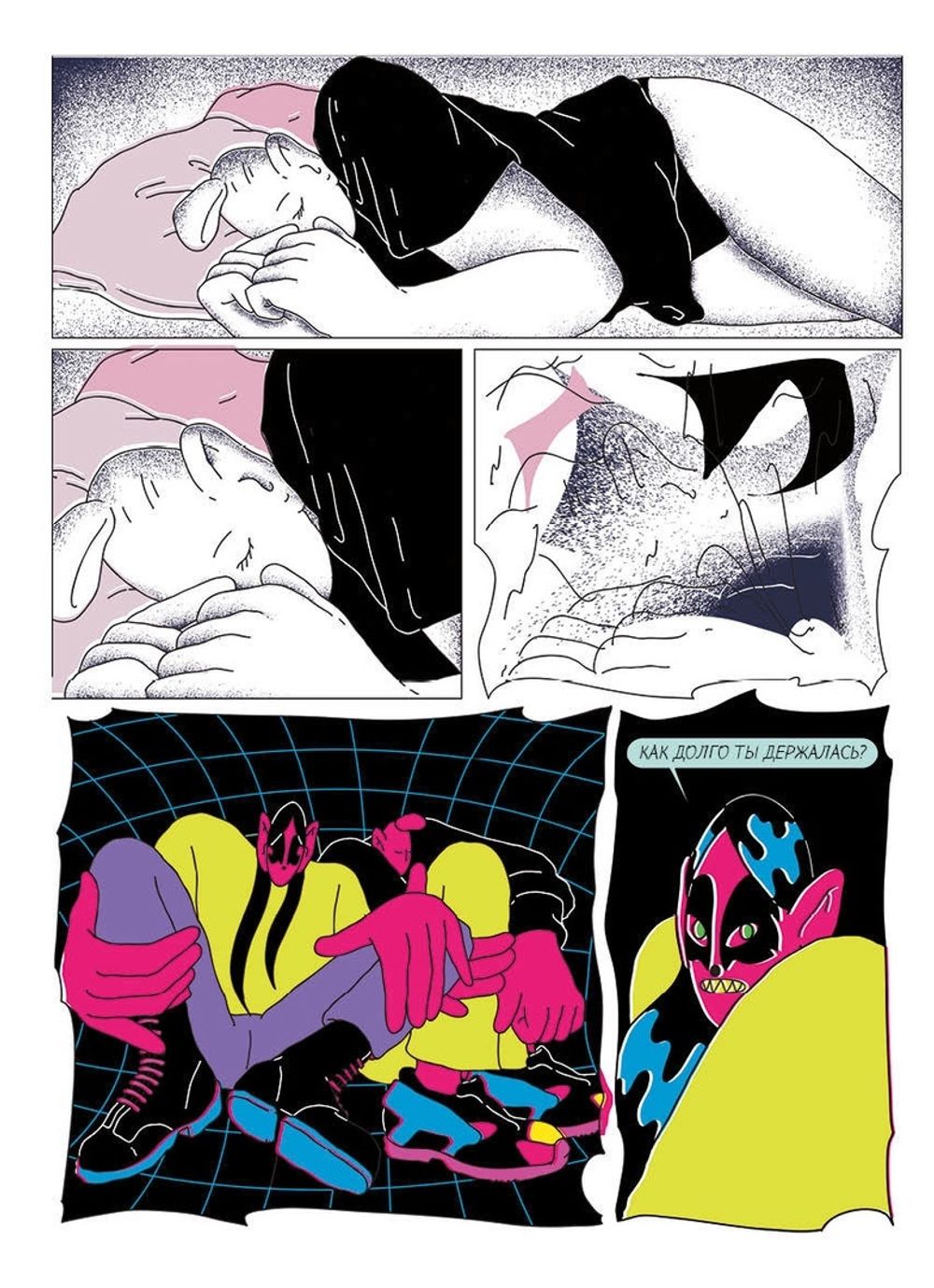 Комикс Вечно проё**ваюсь