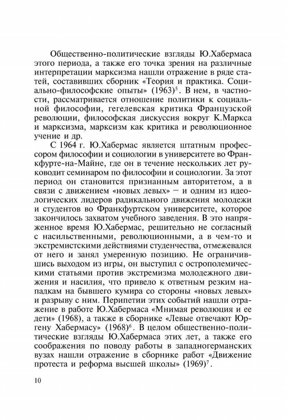 Социально-культурные проекты Юргена Хабермаса | И. П. Фарман