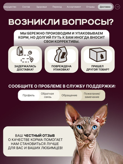 Корм сухой для взрослых стерилизованных кошек породы Канадский сфинкс, полнорационный комплекс, с индейкой, 2 кг, QUATTRO