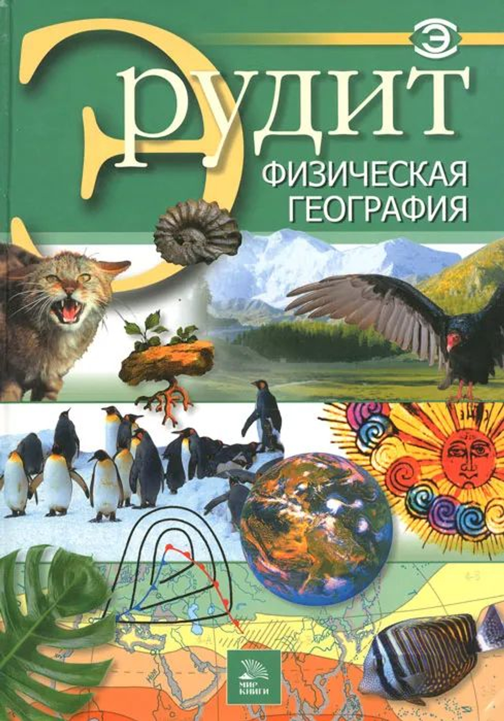 Эрудит. Физическая география
