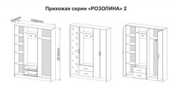 Прихожая РОЗОЛИНА ПР 1560.1