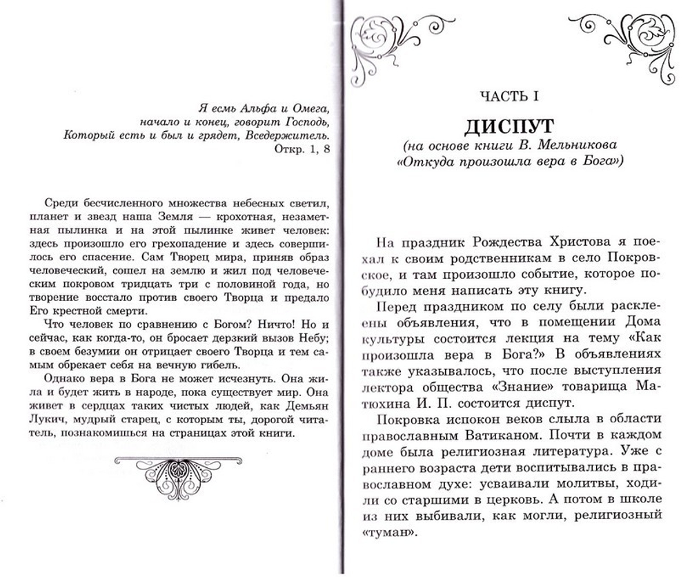 Яко с нами Бог. Архимандрит Амвросий (Юрасов)