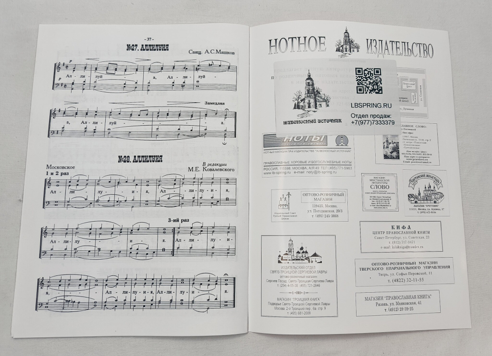 № 012 Лагунов М. А. Венчание; разных авторов; для малого смешанного хора