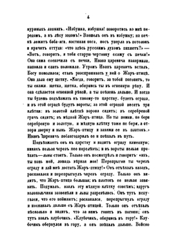 Великорусские сказки | И.А. Кхудиаков