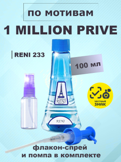 RENI 233 100мл 1 Million Prive (Ван Миллио́н Приве́)