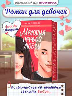 Мелодия первой любви