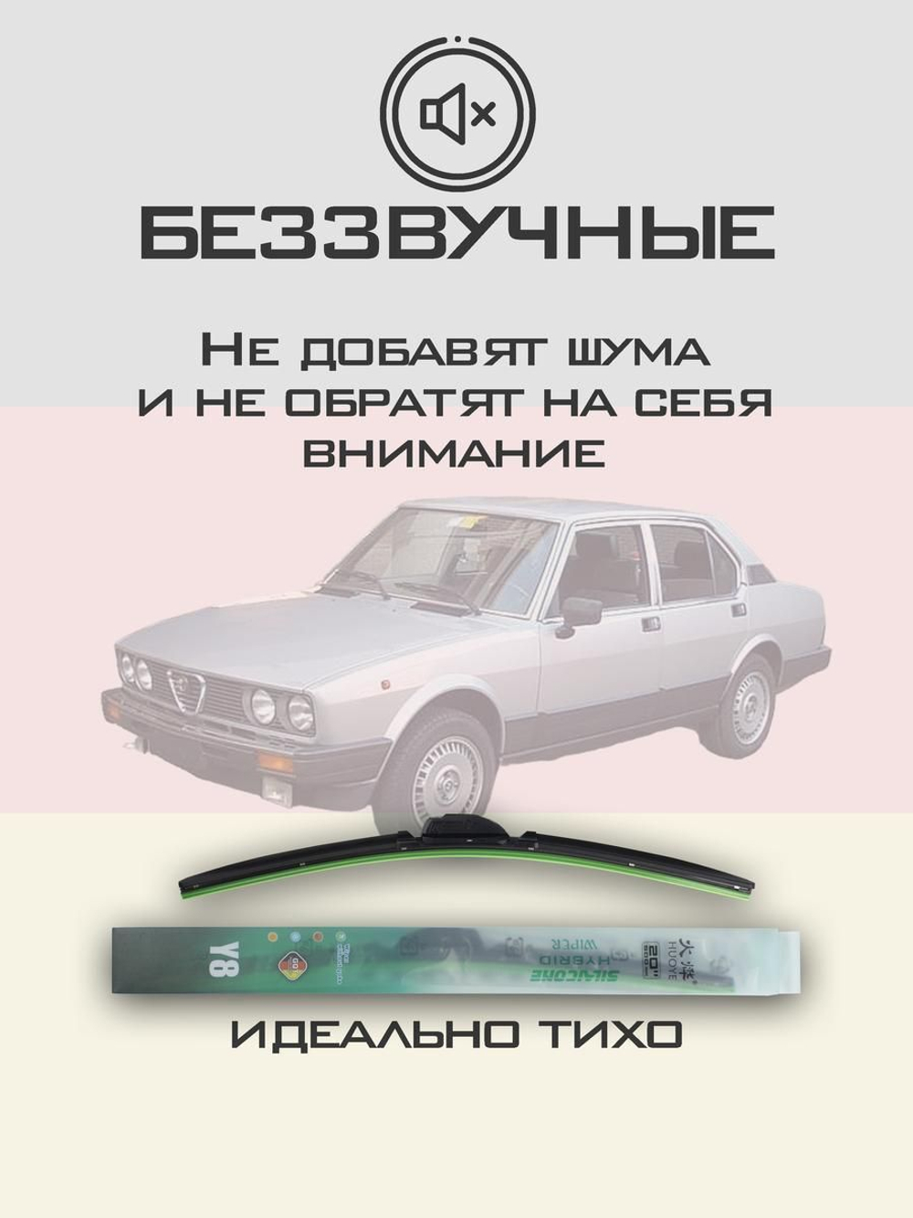 Щетки стеклоочистителя HUOYE Y8 400/400 мм на AlfaRomeo Alfetta | Hook/J-Hook
