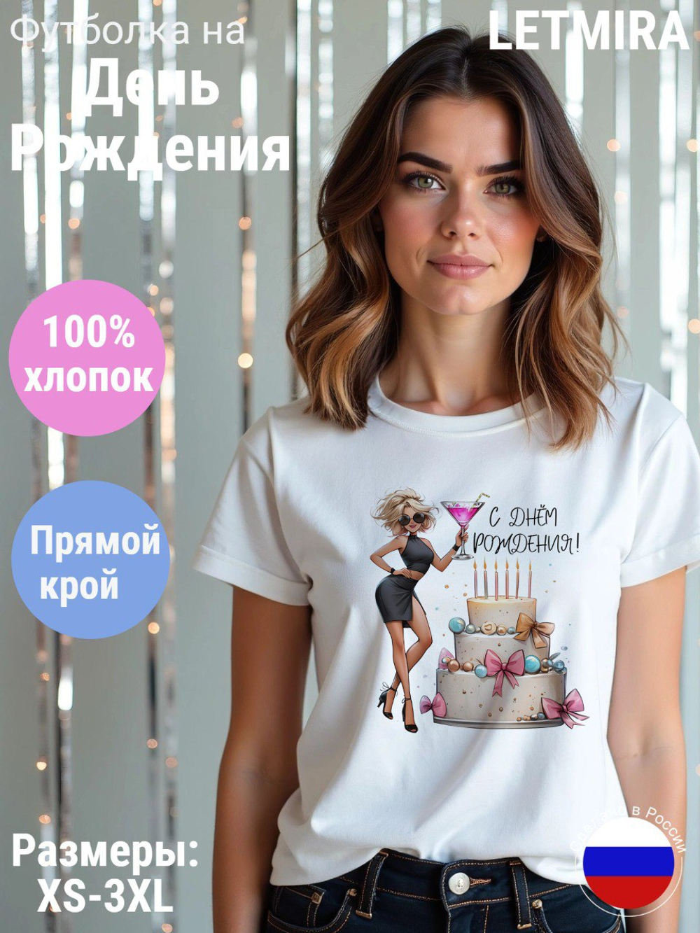 Футболка День Рождения