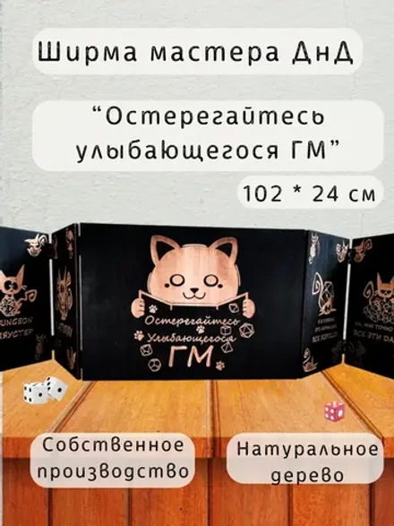 Ширма «Остерегайтесь» — дерево — 5 секций