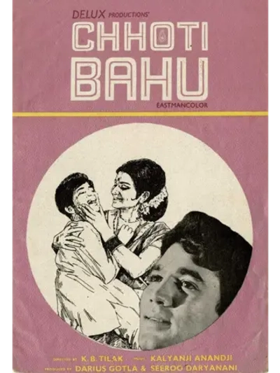 Младшая невестка (1971) (DVD-R)