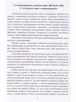 Решение задач стрельбы и баллистики с использованием MS Excel и VBA