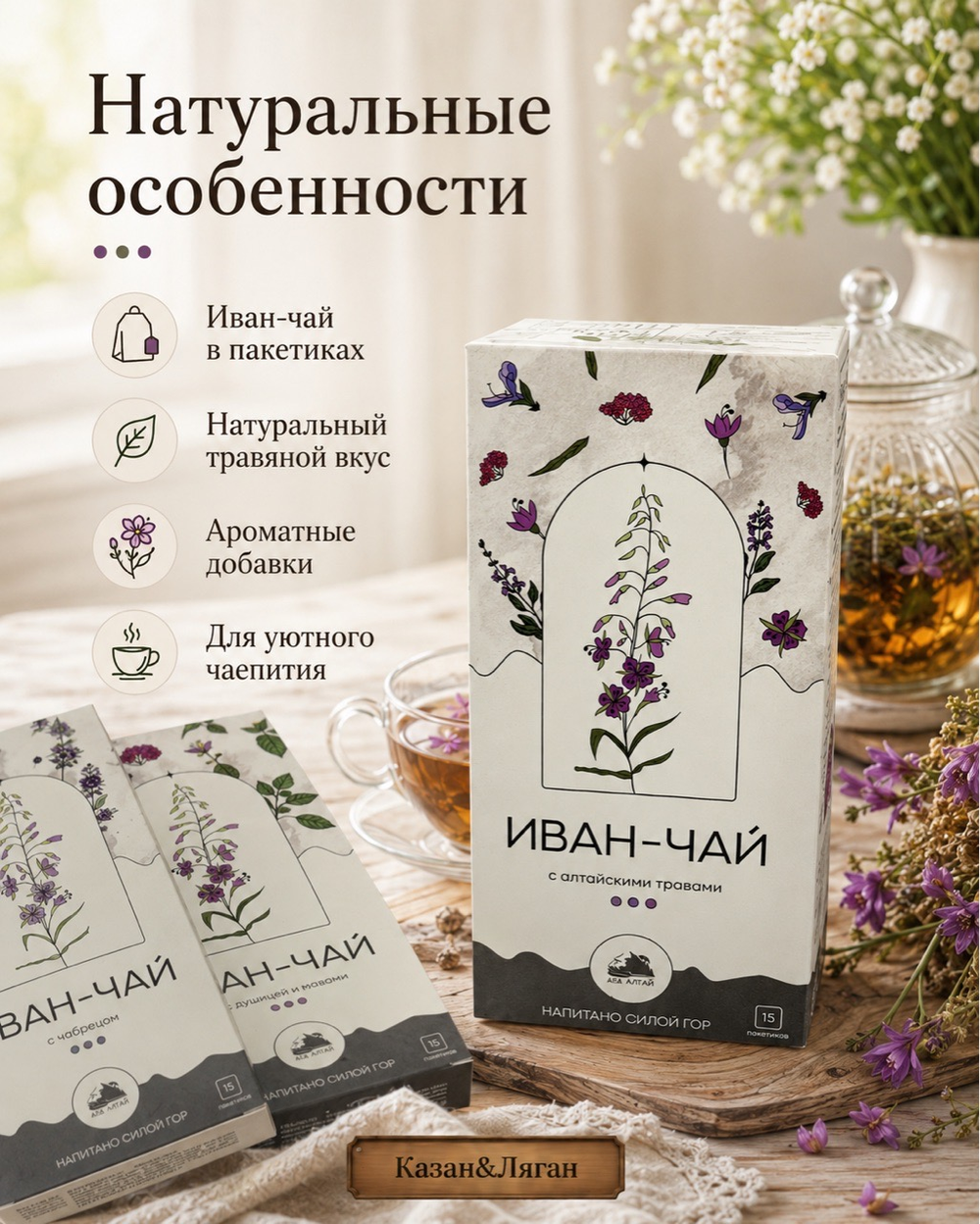 Иван Чай в ассортименте ( пакет для заваривания)
