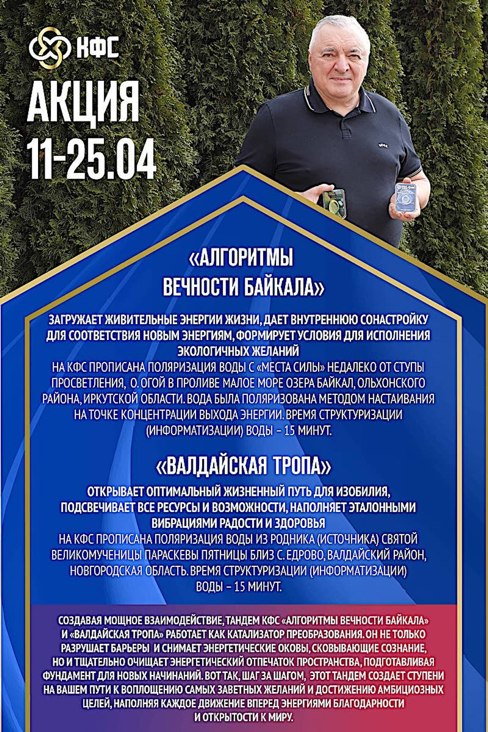 КФС «ВАЛДАЙСКАЯ ТРОПА» 8 элементов / «VALDAI TRAIL» / 8 elements