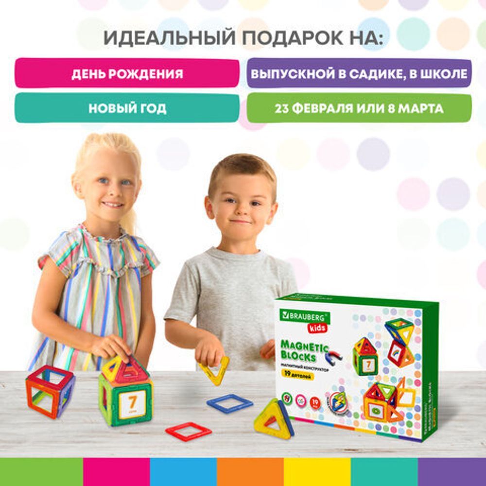Магнитный конструктор MAGNETIC BLOCKS-19, 19 деталей, BRAUBERG KIDS, 663843