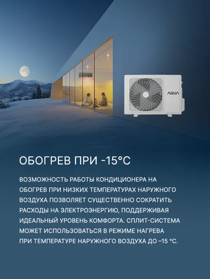 Сплит-система Aqua AQI-20BIQ1/R3(IN)/AQI-20BIQ1/R3(OUT) Biwa Inverter