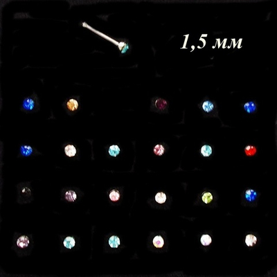 Гвоздики для пирсинга носа с цветными кристаллами 1,5 мм. Медицинская сталь. 1 шт