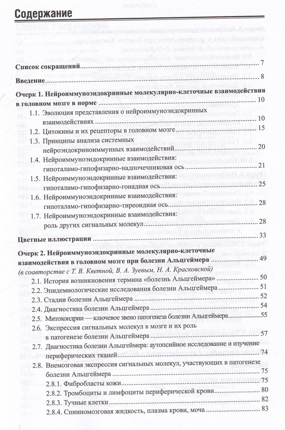 Молекулярные механизмы нейродегенеративных заболеваний
