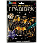 Гравюра золотая 18*24см "Диномонстр" SCRATCHART-MAGUD (Мультиарт)