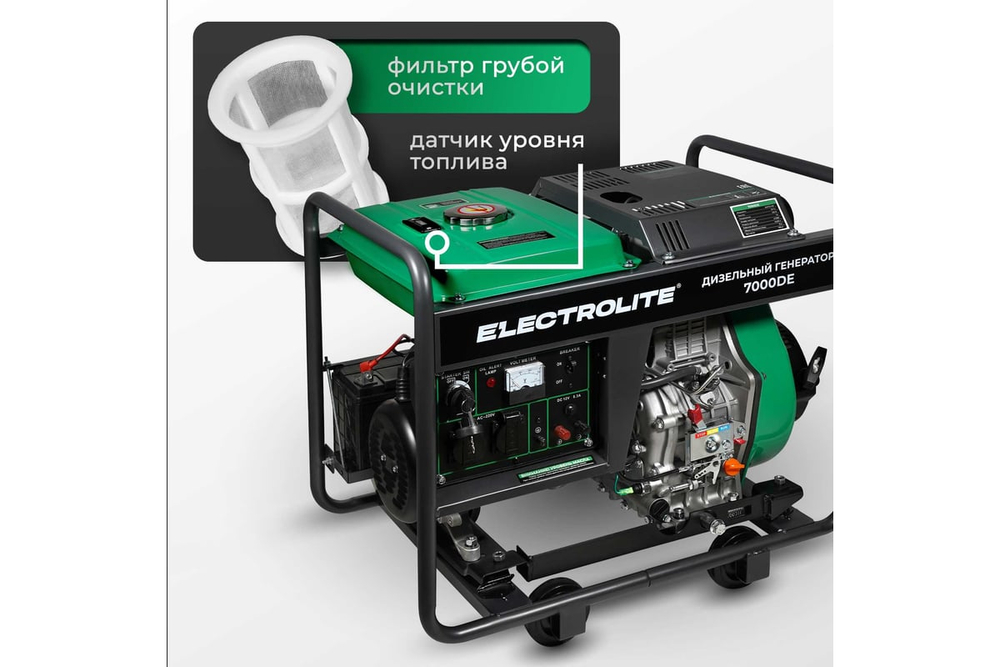 Дизельный генератор Electrolite 7000DE (электрический запуск )