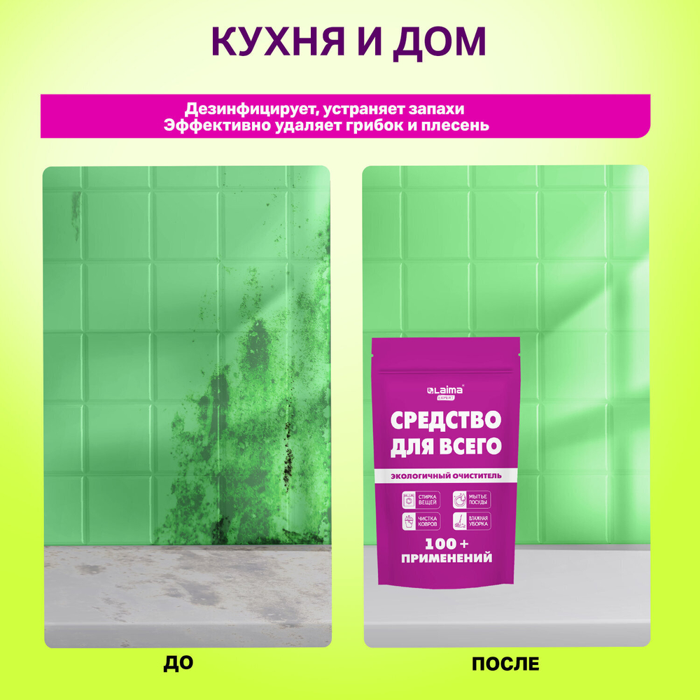 Средство универсальное чистящее пятновыводитель очиститель "20 в 1" LAIMA EXPERT 850 г (2 штуки в упаковке)
