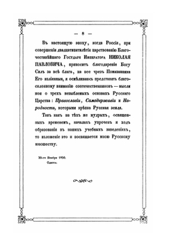 Православие, самодержавие и народность - три незыблемые основы Русского царства | Ф.И. Ляликов