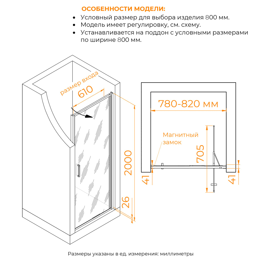 Душевая дверь RGW SV-05-2B (Рисунок - черный принт, 800)