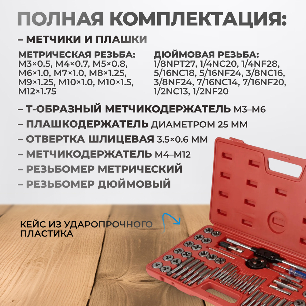 OPT-MTDS60 Набор метчиков и плашек М3 - 12, 4-40 - 1/8NPT27, метрическая и дюймовая резьба, 60 предметов