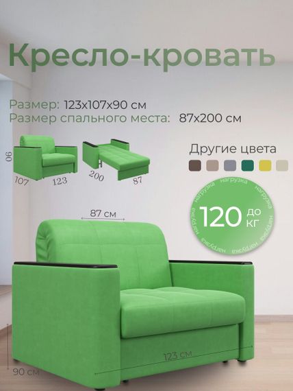 Кресло Неаполь 0,8 - Velutto 31 зеленый/накладка венге