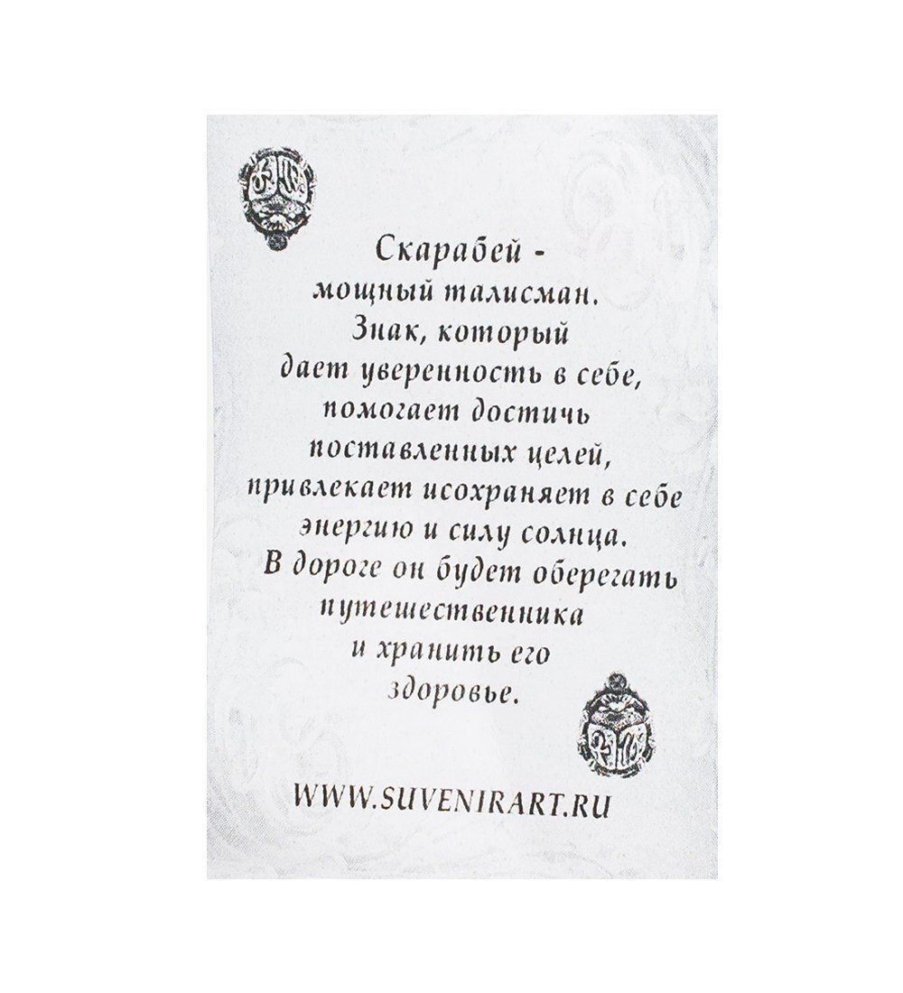 AM- 175 Фигурка кошельковая «Скарабей» (латунь, янтарь)