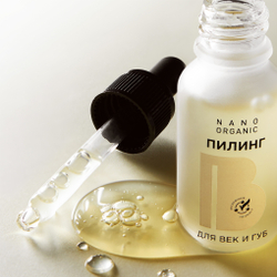 Пилинг Nano Organic для век и губ, 15 мл