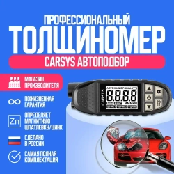 Толщиномер АВТОПОДБОР (максимальный комплект), определение оцинковки, металлической шпатлевки, 0-3500мкм