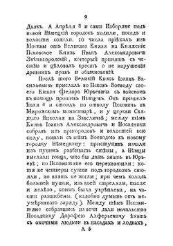 Историческое описание города Пскова и его древних пригородов с самаго их основания | Ильинский Николай Степанович